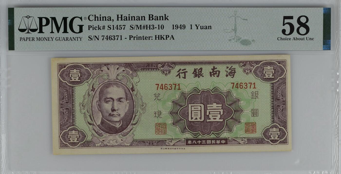（自动截拍）PMG评级民国纸币专拍第20250816期，全场包邮