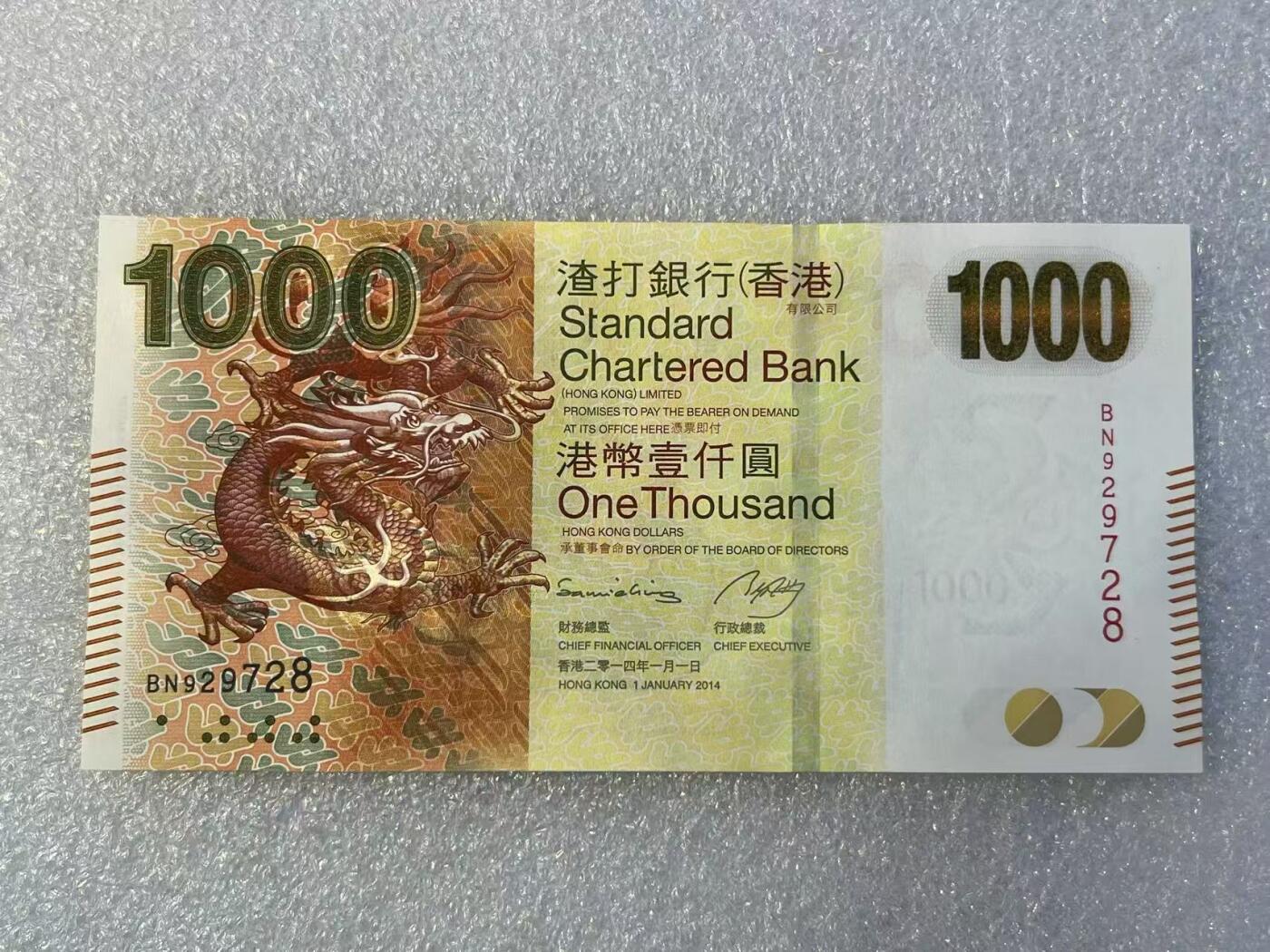 大中华拍卖第787期 香港渣打银行141000 BN929728 绝品无斑