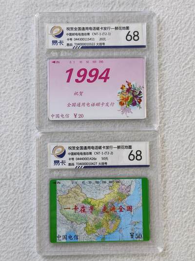 易卡拍卖第32期 - 鲜花地图（大括号）。易卡鉴定评级68。如图所示！