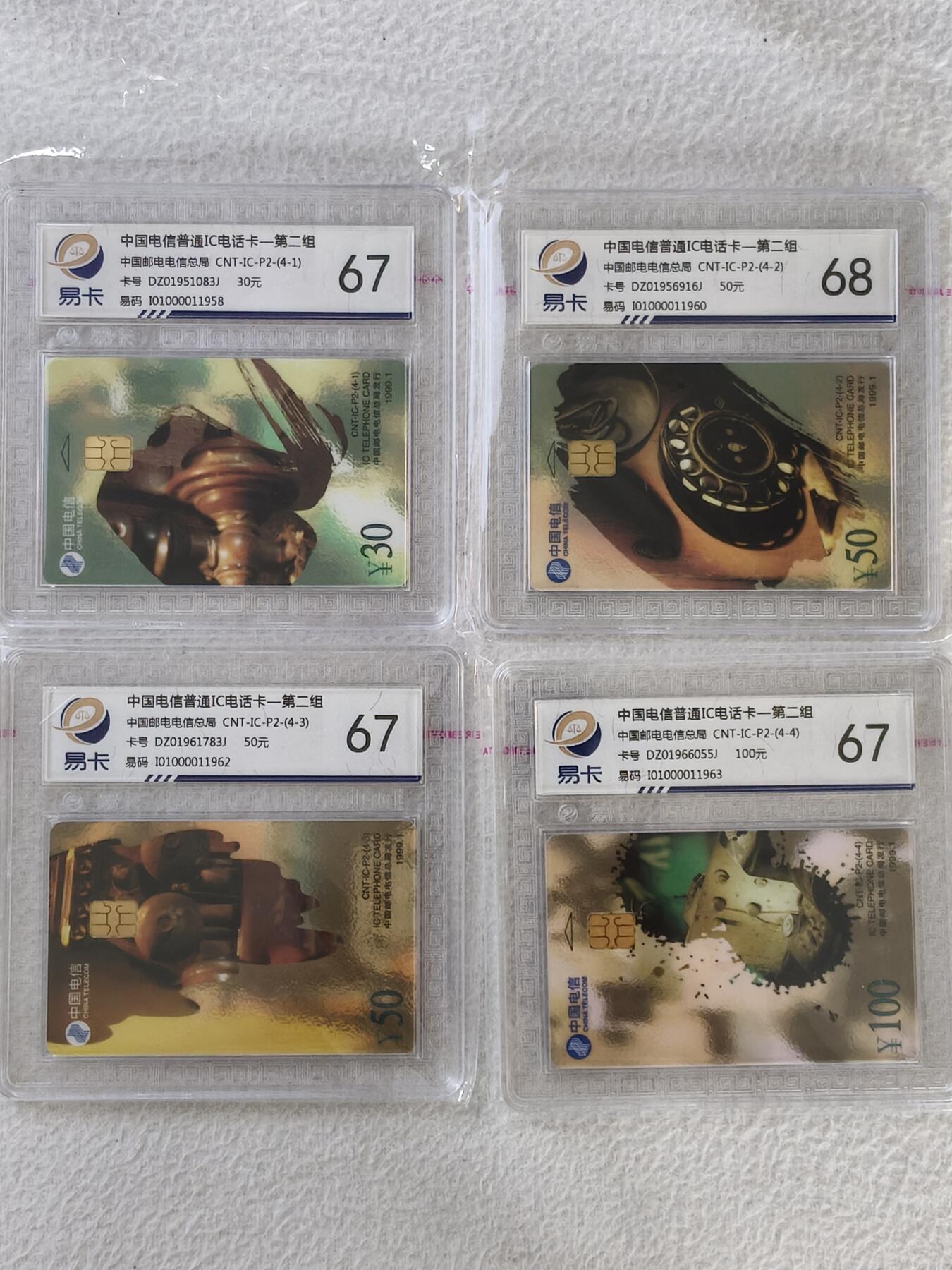 易卡拍卖第32期 CNT—IC—P2老式电话机。DZ电总版。易卡鉴定评级68——67。如图所示！