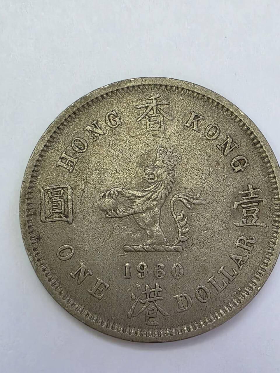 1 套 6個舊香港錢幣 Queen Victoria & Queen Elizabeth II. 1 Cent, 5 Cents, 10 Cents, 50 Cents & 1 Dollar 1901-1991