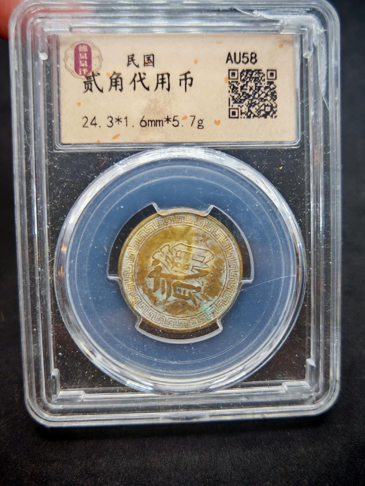 凯旋世界勋赏（第17期）（欢迎送拍）（对拍品有疑问请询问客服，不接受到手刀，出价默认拍品品相。请认真阅读拍卖规则！出价默认已认可！）（收到货请录制开箱视频，无视频概不处理问题。） 二角代用币