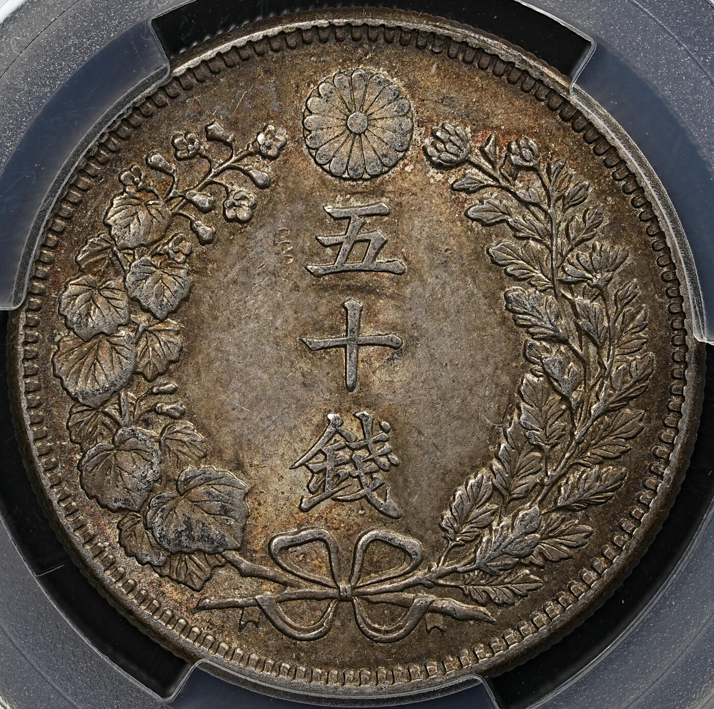 修遠堂世界钱币第七十九期 PCGS MS63 明治三十七年龙五十钱银币