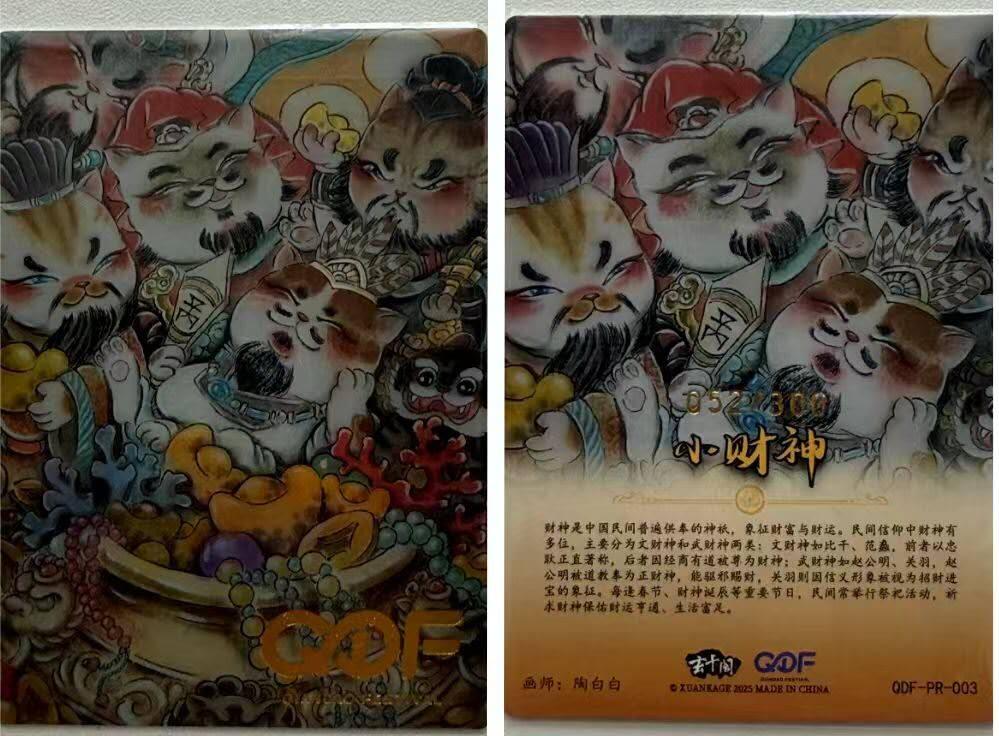 夜之极第二十七期 （8月2日周六晚6点半截拍，欢迎竞拍） 上海GDF展会特卡 玄卡阁 陶白白 052/300 小财神