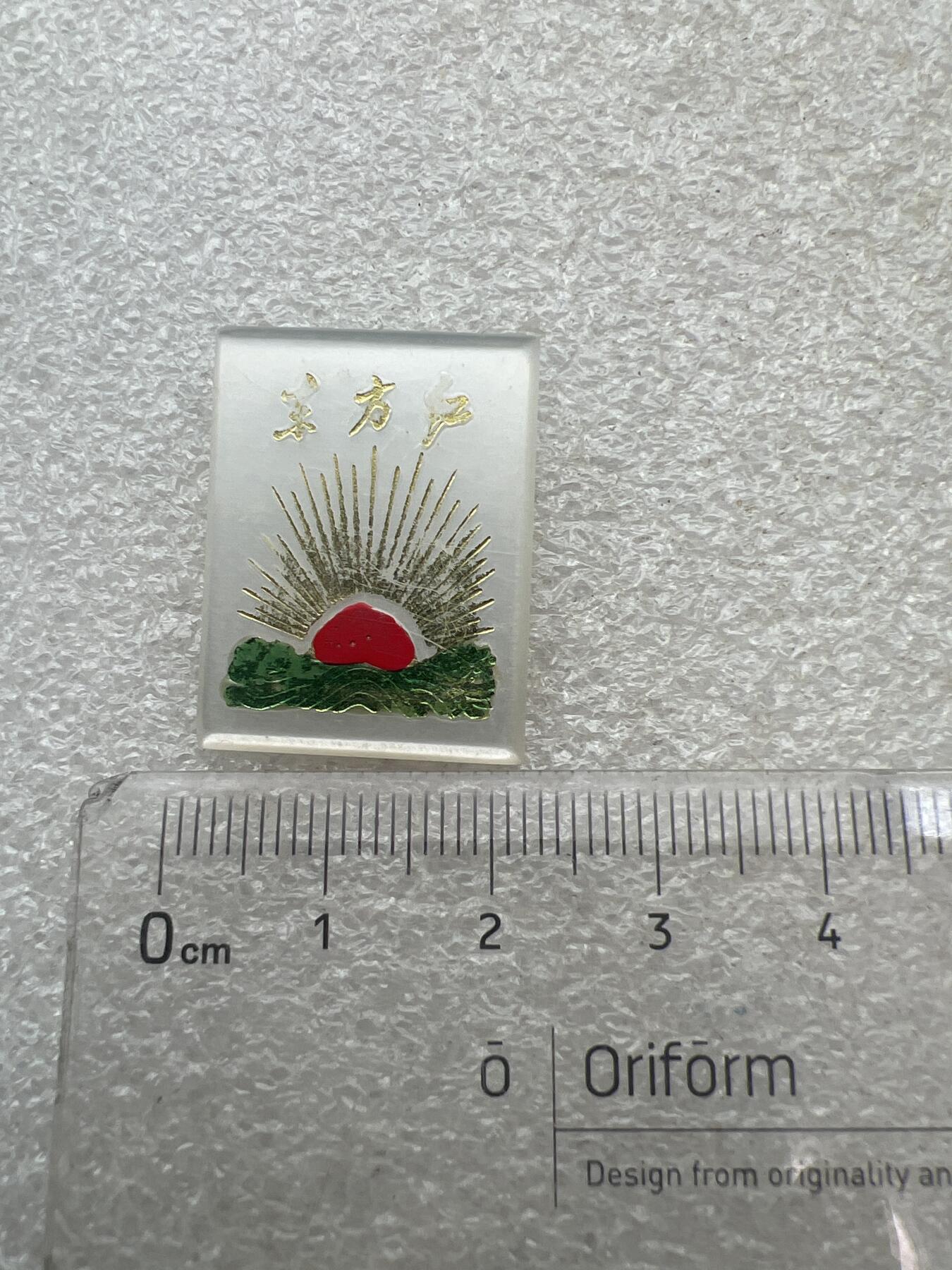 真品像章纪念章 老纪念章像章