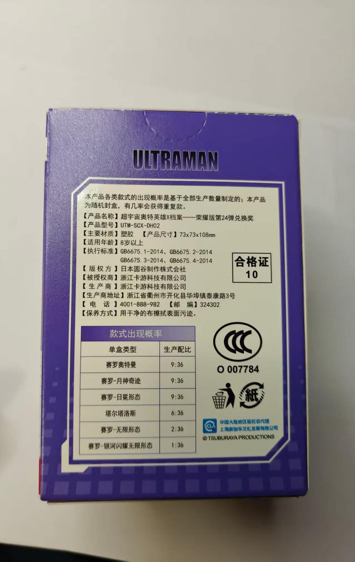 龙虎卡牌第四十九场 （无佣金，满120包邮，欢迎送拍，摩点开车） 【原封】卡游奥特曼 积木盲盒