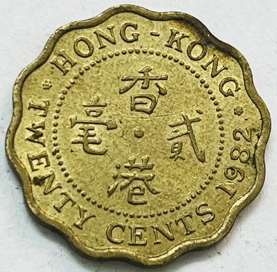 神仙姐姐-中外币专场20 - 1982年香港贰毫