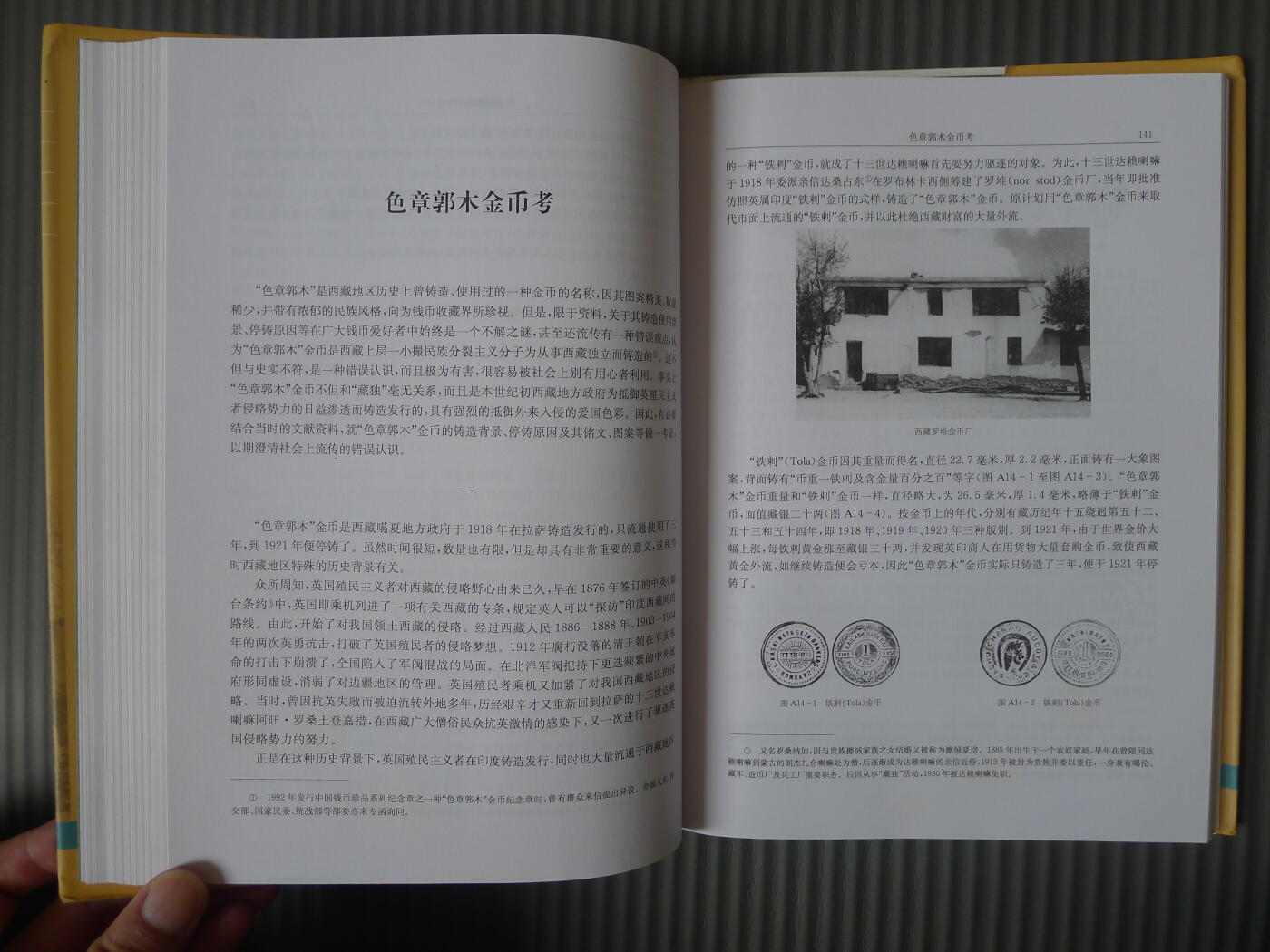 世界钱币章牌书籍专场拍卖第213期 钱币与西域历史研究