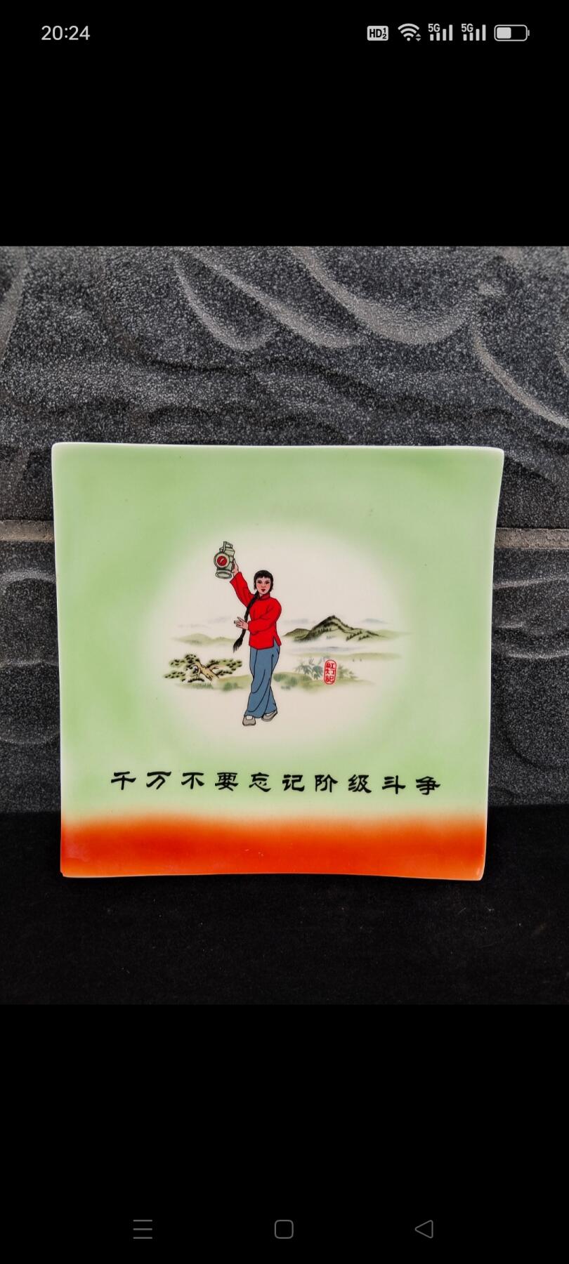 文革唐山瓷红灯记盘子，题材好，喜欢的朋友不要错过。