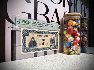 （自动截拍）PMG评级民国纸币专拍第20260422期，全场包邮  【乾奕收藏】出民国33年1944年中国联合准备银行拾圆，美国PMG58分，蓝色左关羽像