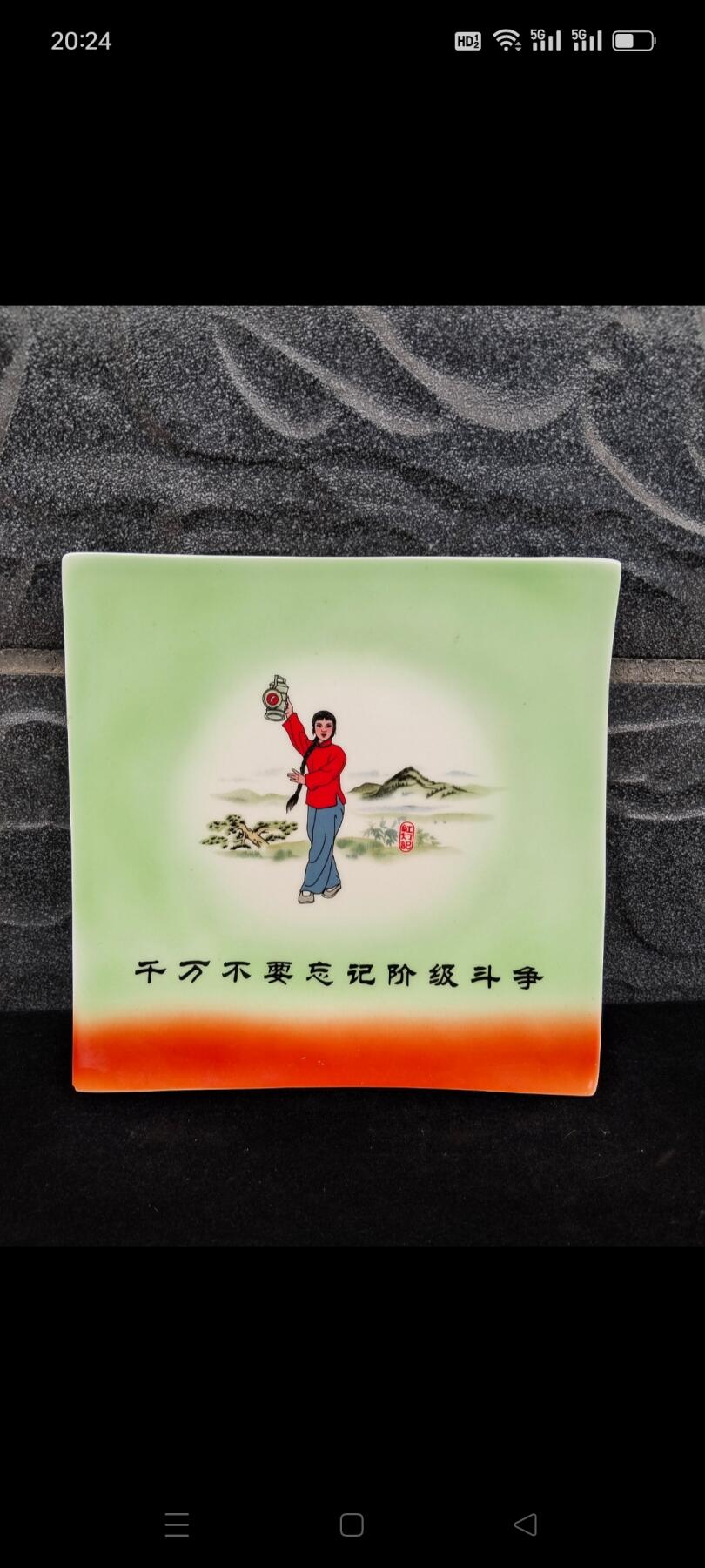 文革唐山瓷红灯记盘子，题材好，喜欢的朋友不要错过。