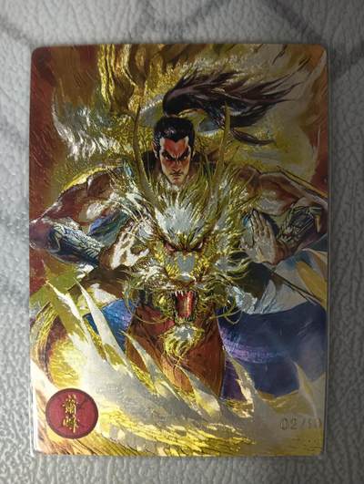 花开卡拍第33期（8月3号周日截拍，品控勿拍!!!拍品不寄存，运费5元，自制卡难免瑕疵，可能存在轻微撞角爆边等出厂瑕疵，品控介意勿拍！） - 奇点，萧峰，编号02/10