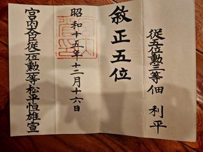 凯旋世界勋赏（第17期）（欢迎送拍）（对拍品有疑问请询问客服，不接受到手刀，出价默认拍品品相。请认真阅读拍卖规则！出价默认已认可！）（收到货请录制开箱视频，无视频概不处理问题。） - 陆军正五位位记