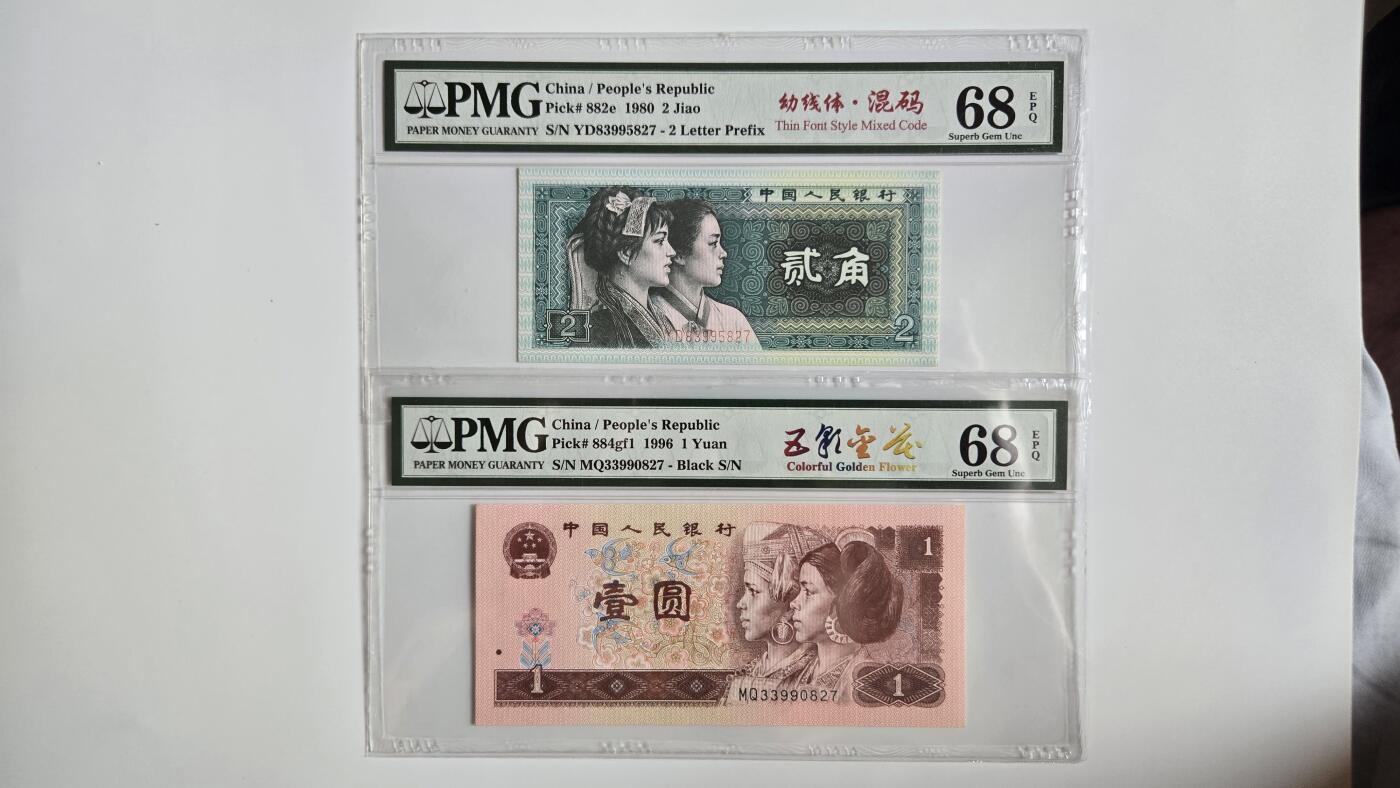 听雨轩精品纸币