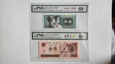听雨轩精品纸币 - 第四套人民币两张 pmg68  尾三同号