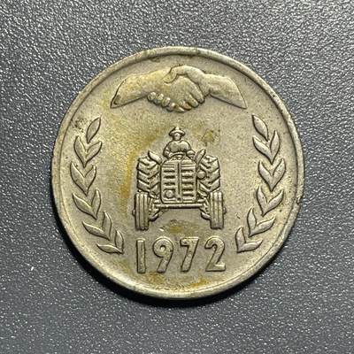 回流0801 - 阿尔及利亚1972年FAO纪念币 土地改革