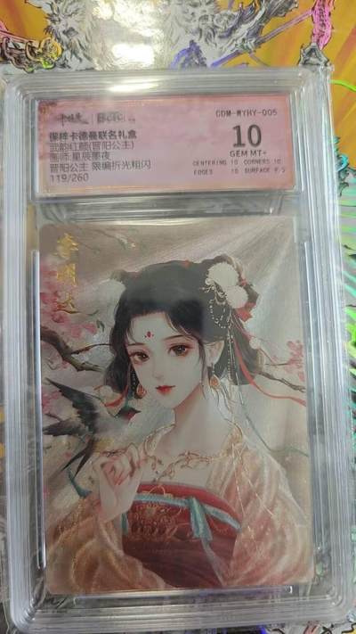 夜之极第二十七期 （8月2日周六晚6点半截拍，欢迎竞拍） - 保粹&卡德曼 武韵红颜 星辰墨夜 119/260 晋阳公主 粗闪 10分
