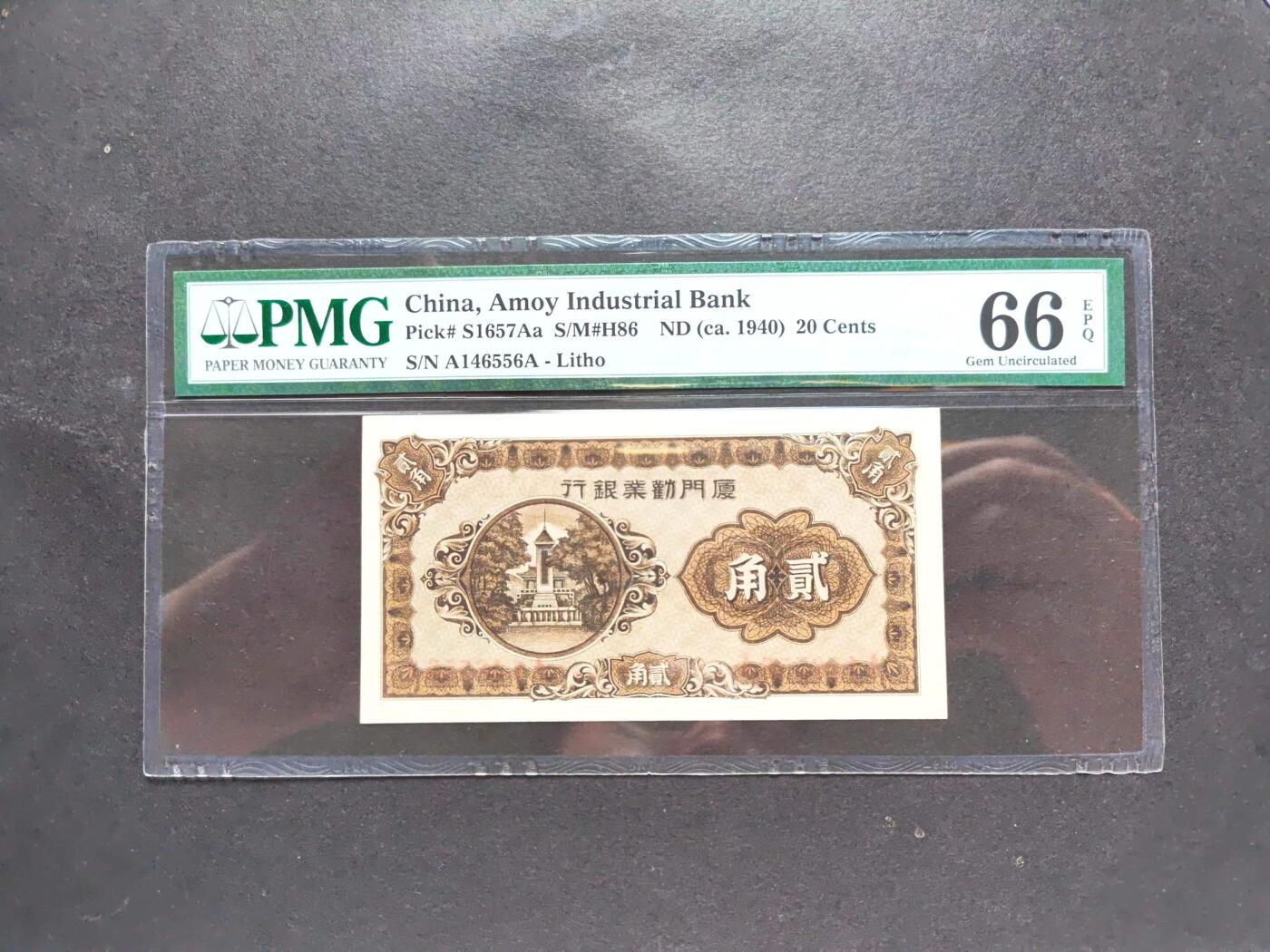 沧河堂005 厦门劝业银行 贰角 PMG66EPQ