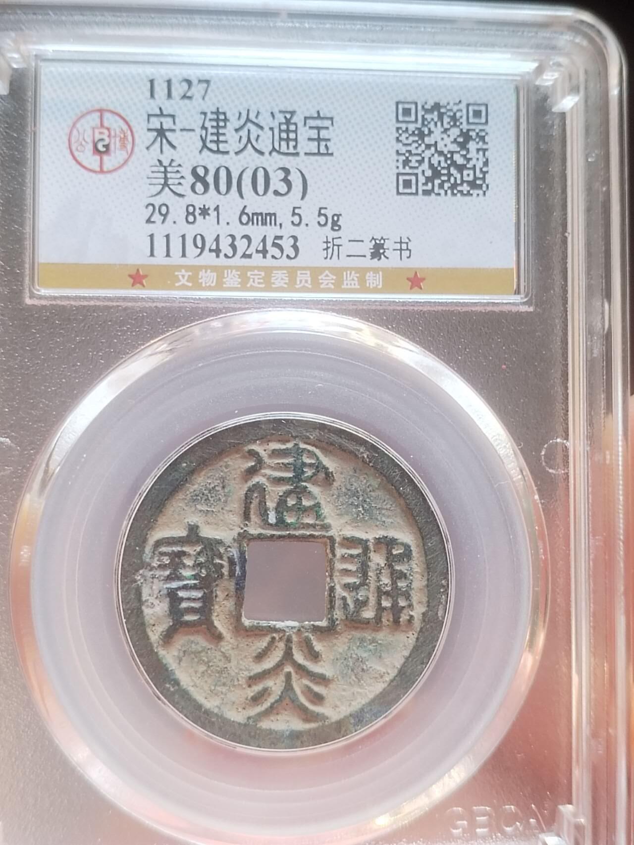 评级币 纪念币 硬币
