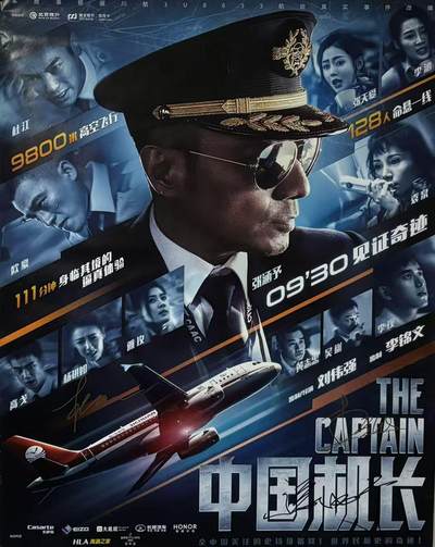 零元拍：《中国机长》原型机长扮演者张涵予，二机长杜江、李沁亲笔签名影片公映正式海报，尺寸1050Ｘ750MM，图七为装裱效果，拍品不含装裱。 - 零元拍：《中国机长》原型机长扮演者张涵予，二机长杜江、李沁亲笔签名影片公映正式海报，尺寸1050Ｘ750MM，图七为装裱效果，拍品不含装裱。