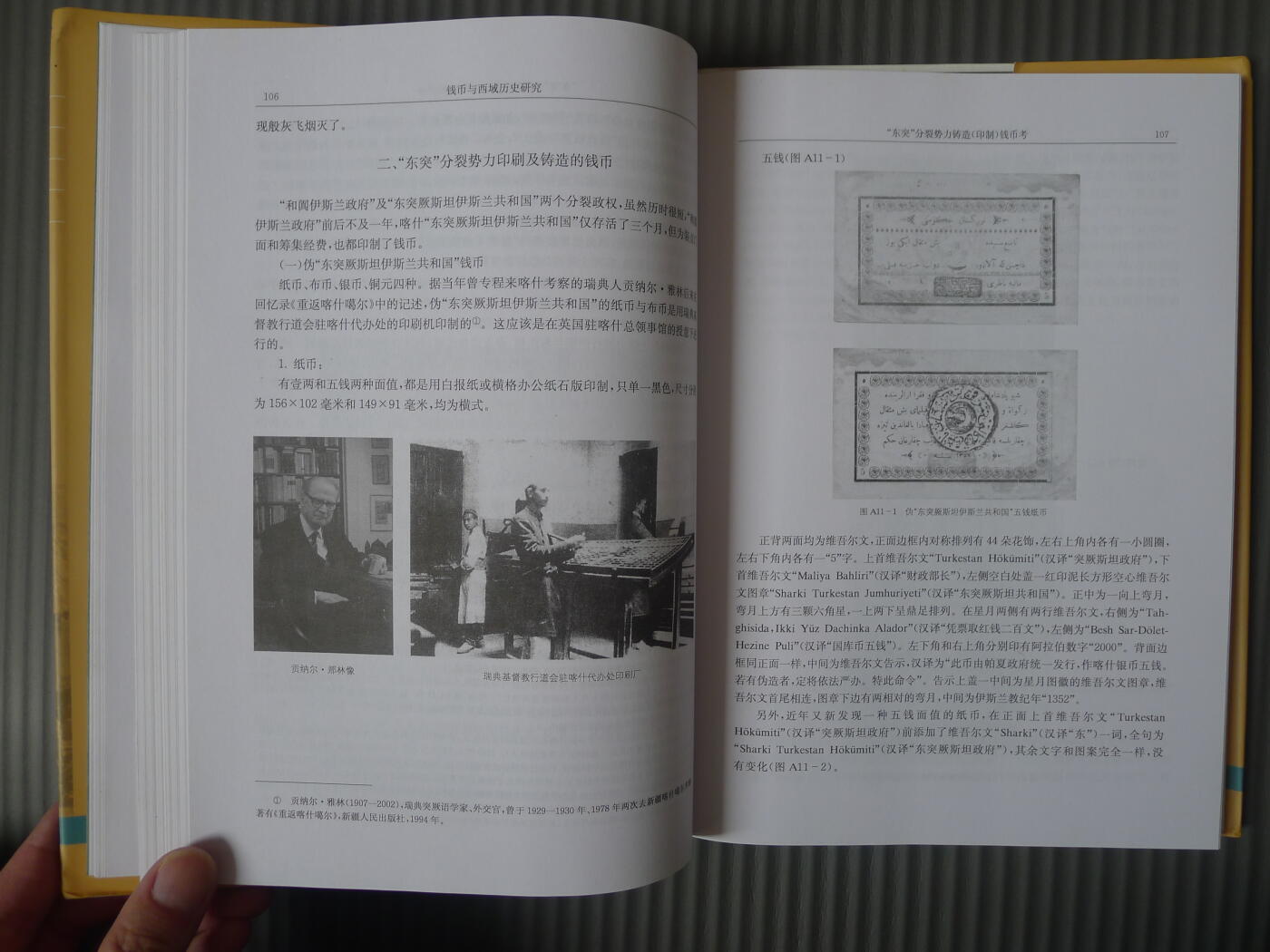 世界钱币章牌书籍专场拍卖第213期 钱币与西域历史研究