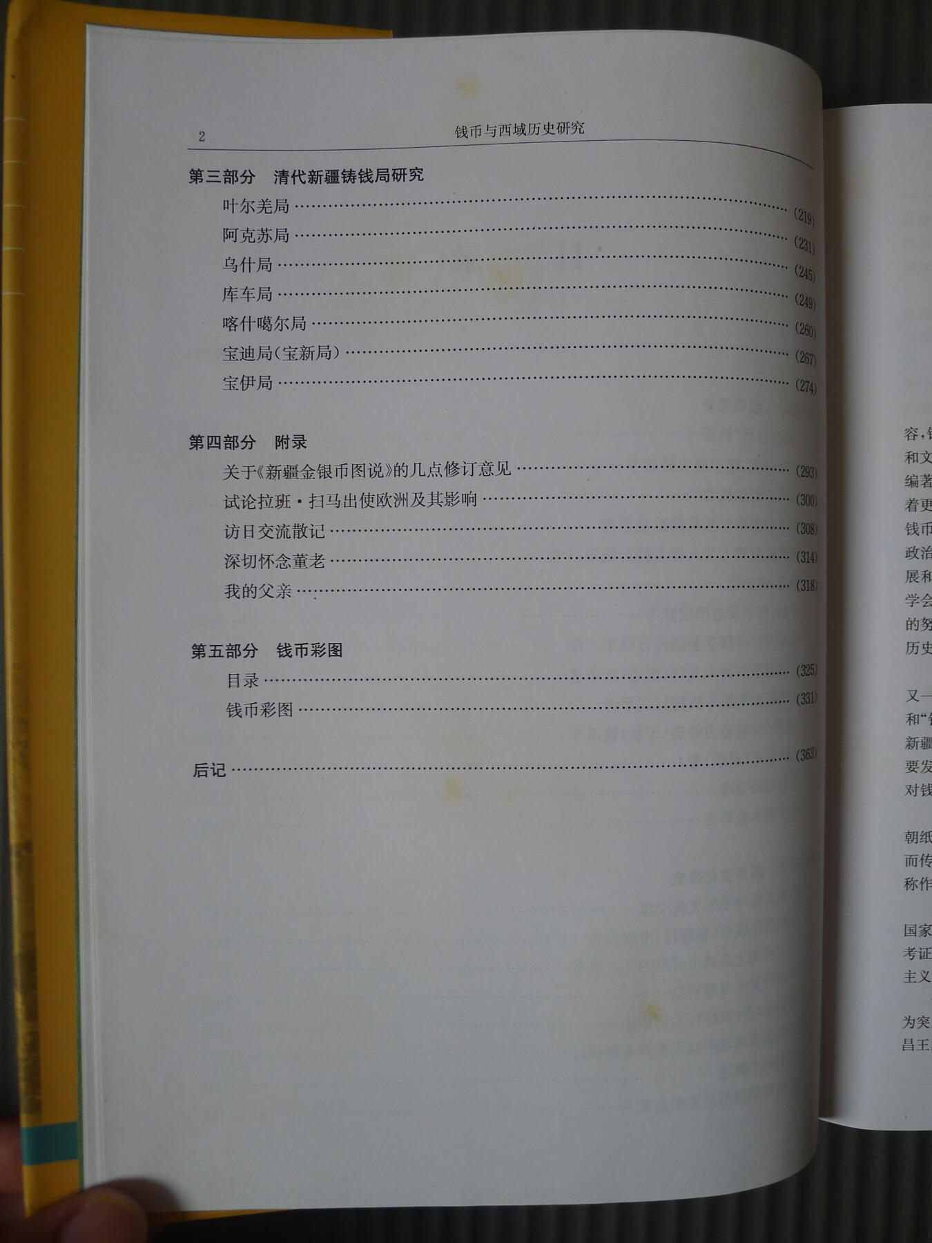 世界钱币章牌书籍专场拍卖第213期 钱币与西域历史研究