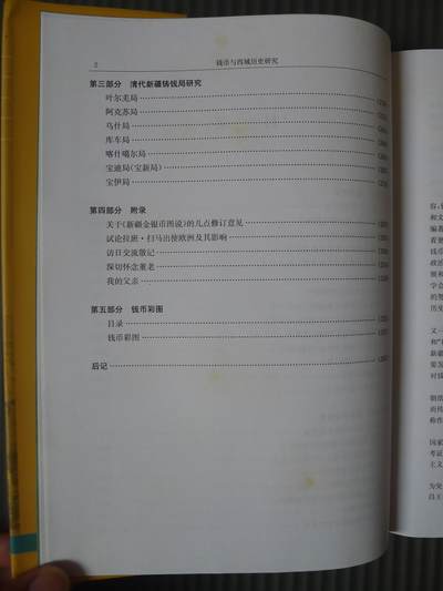 世界钱币章牌书籍专场拍卖11.01 钱币与西域历史研究