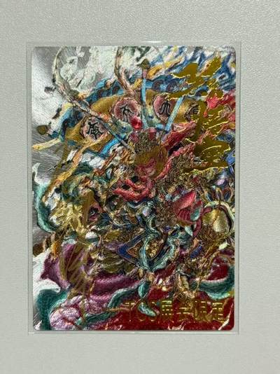 夜之极第二十七期 （8月2日周六晚6点半截拍，欢迎竞拍） - 【亲签】北京TCS展会限定 齐天大圣 粗闪 画师：李翔峰