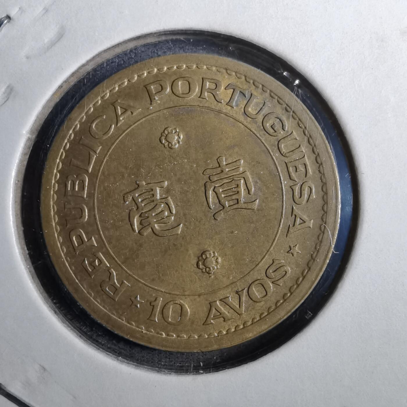 沼泽如烟--第805场 澳门1967年一毫