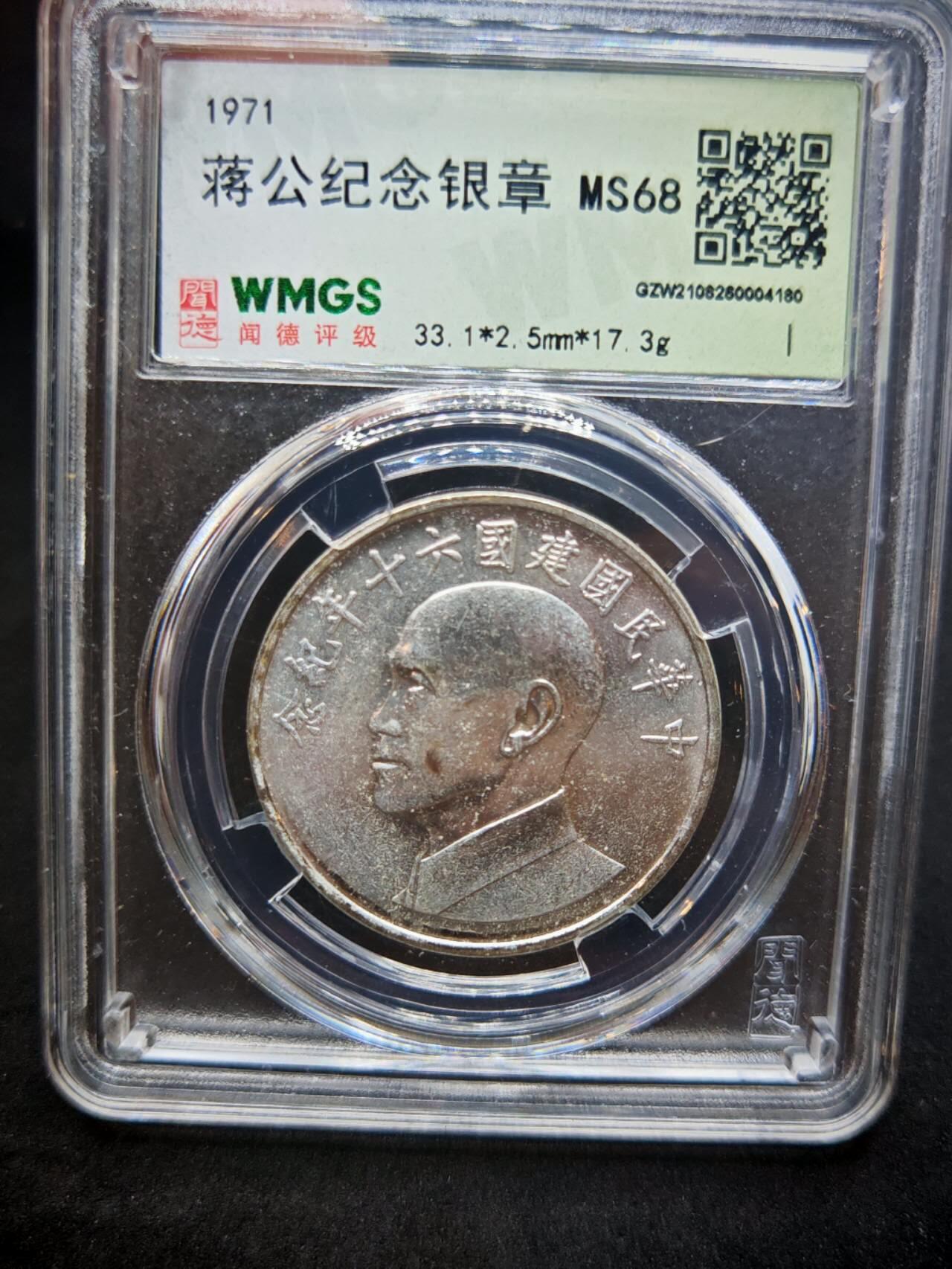 凯旋世界勋赏（第17期）（欢迎送拍）（对拍品有疑问请询问客服，不接受到手刀，出价默认拍品品相。请认真阅读拍卖规则！出价默认已认可！）（收到货请录制开箱视频，无视频概不处理问题。） 蒋介石纪念印章