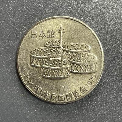 回流0801 - 1970年日本万国博览会日本馆纪念章