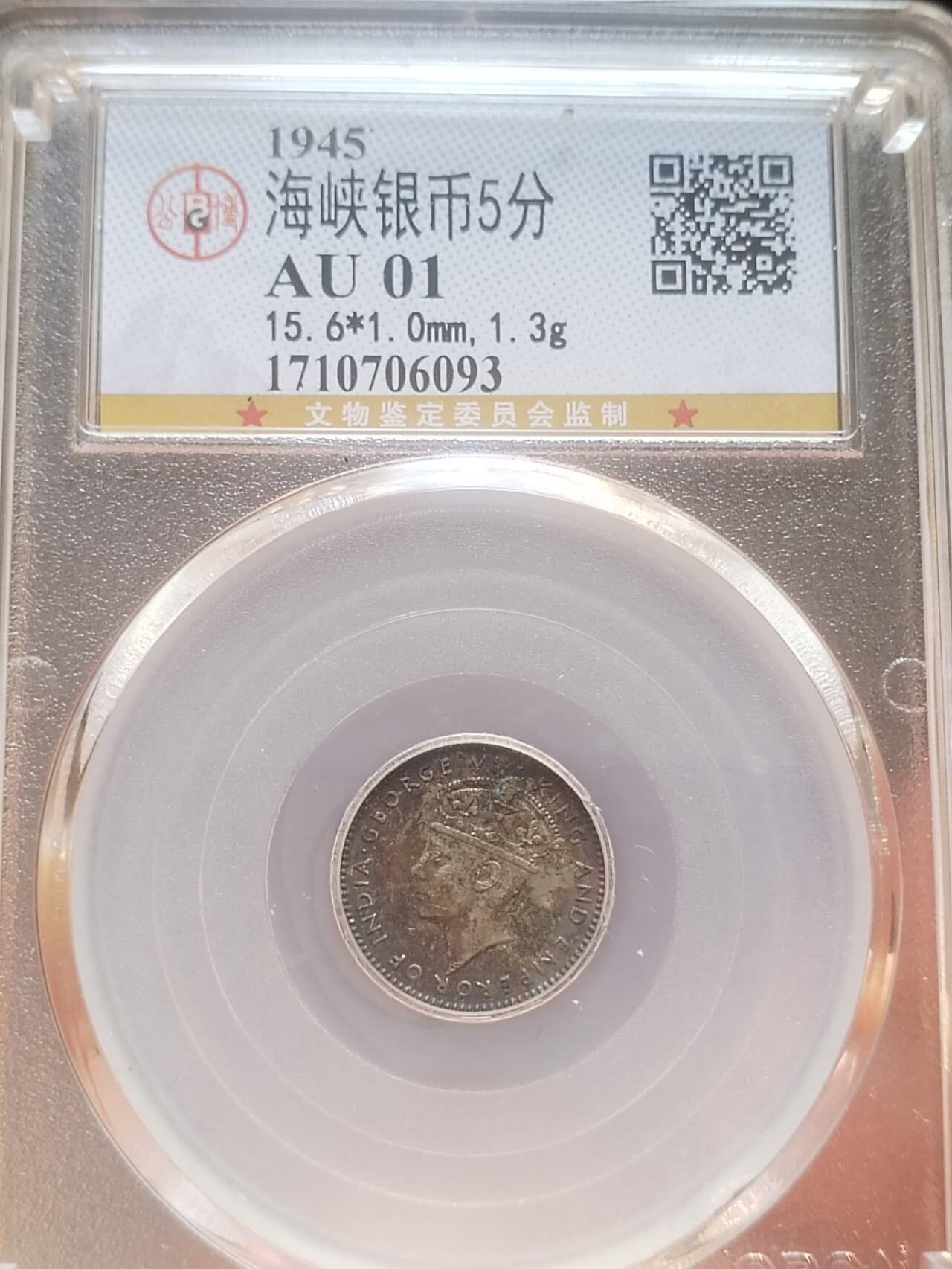 评级币 纪念币 硬币