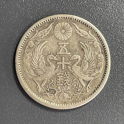 回流0801 - 日本大正12年（1923年）双凤小型50钱银币