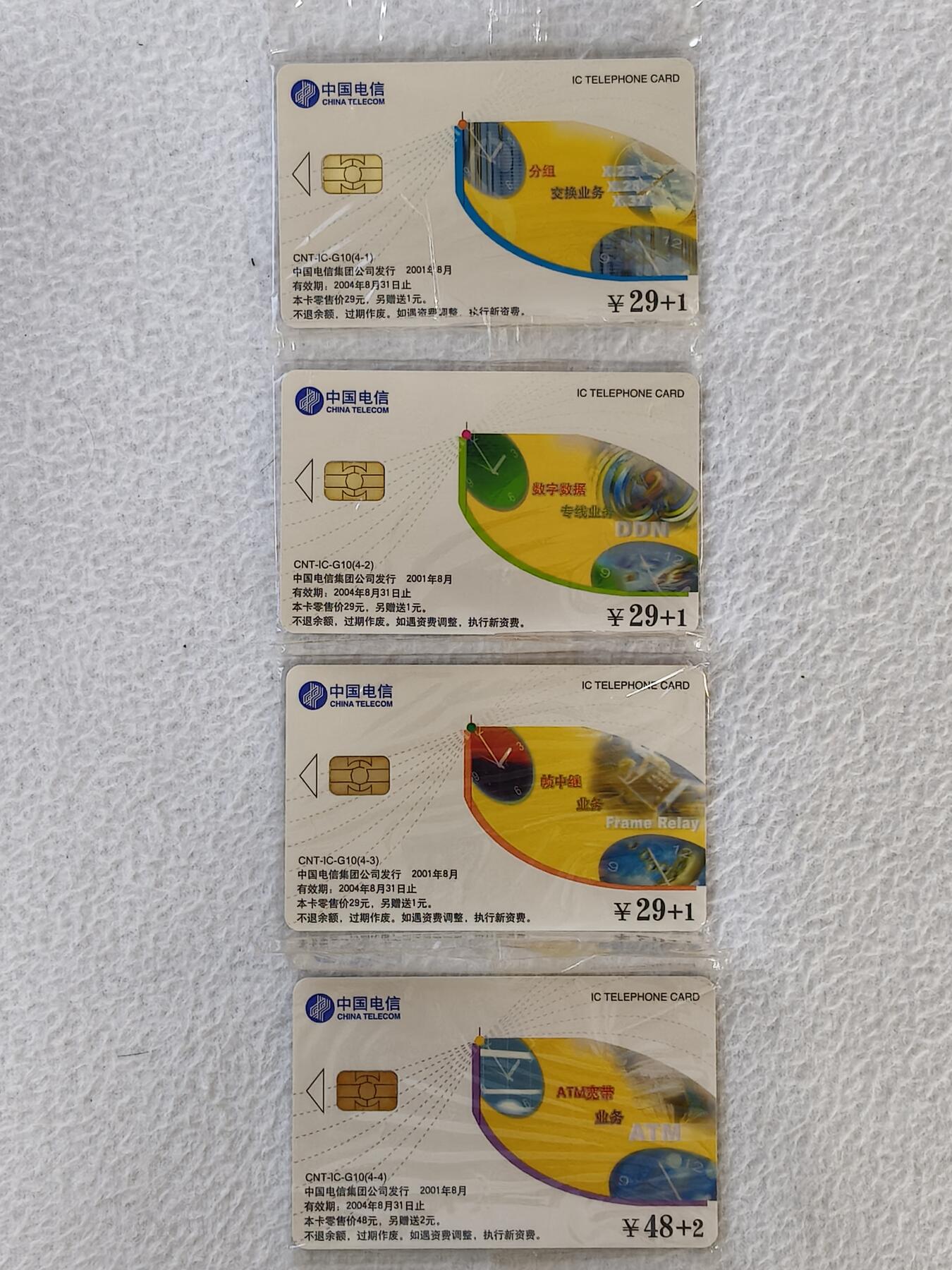 易卡拍卖第32期 IC——G10电信业务。HN湖南版。带原封套。收藏级品相，如图所示！