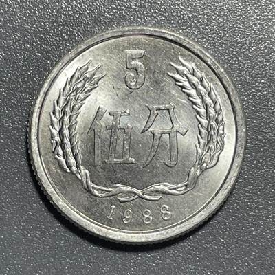回流0801 - 全新1988年伍分