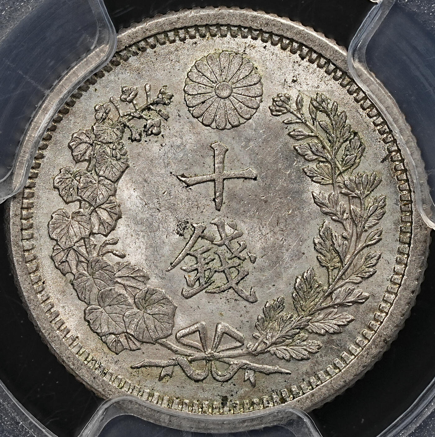 修遠堂世界钱币第七十九期 PCGS MS65 明治十年龙十钱银币