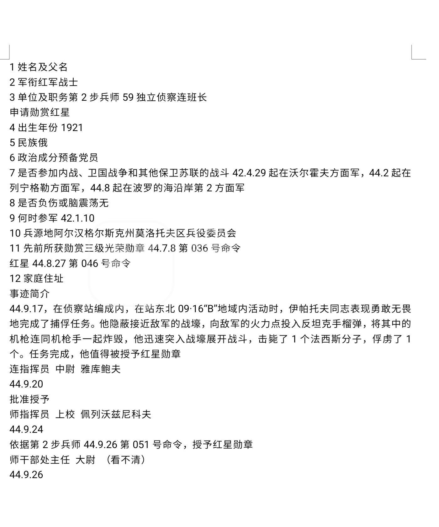 各国勋章奖章拍卖第38期，纪念二战结束80周年 苏联红星勋章820770号，1944年授予下士侦查击毁德军机枪点，杀2俘1