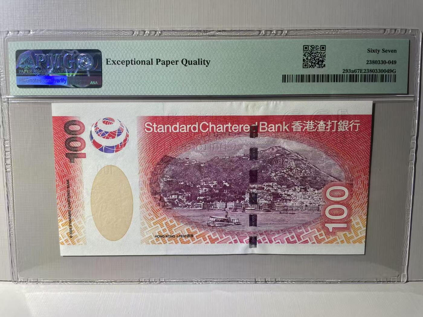 大中华拍卖第787期 香港渣打银行03100首发AA冠 AA012398