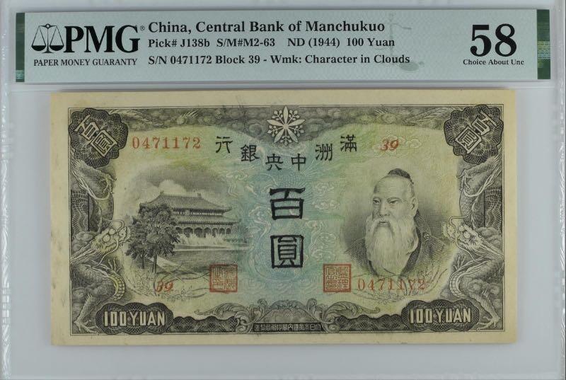 （自动截拍）PMG评级民国纸币专拍第20250803期，全场包邮