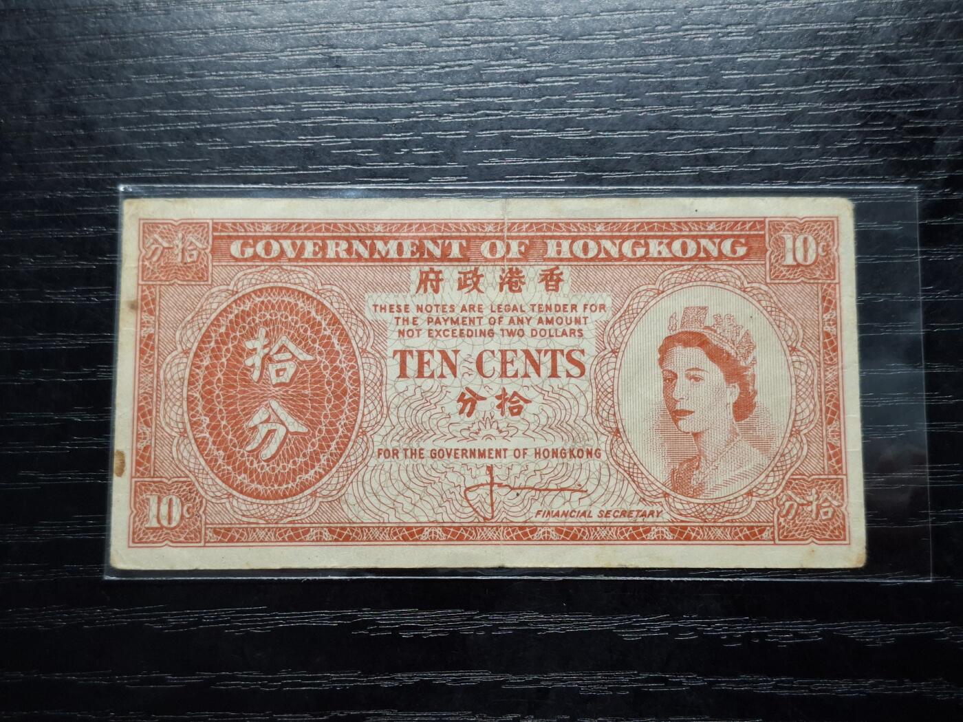  博彦收藏 A 8月11日 钱币专场 香港女皇5分 流通品