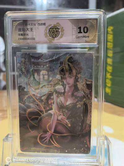 夜之极第二十七期 （8月2日周六晚6点半截拍，欢迎竞拍） - CCG&焱卡 西游姬 金角大王 浮雕折光 10G