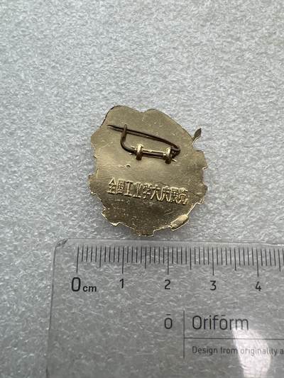 真品毛主席像章、纪念章 老纪念章像章