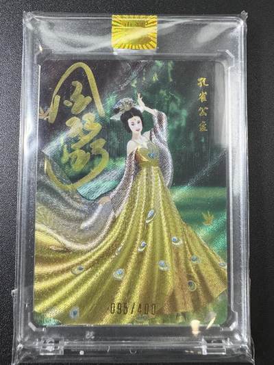 公益拍NO.3期 热点+经典，史上最强！买家0佣金！卖家送拍0抽成！（周六晚8点截拍，量大管饱！）   - 【明星亲签】山河潮玩 央视西游 孔雀公主演员金巧巧亲签 粗闪（童年女神）
