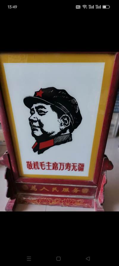 文革时期座镜1个。画有毛主席像，敬祝毛主席万寿无疆。底座上有为人民服务。非常漂亮。如图包老 - 文革时期座镜1个。画有毛主席像，敬祝毛主席万寿无疆。底座上有为人民服务。非常漂亮。如图包老