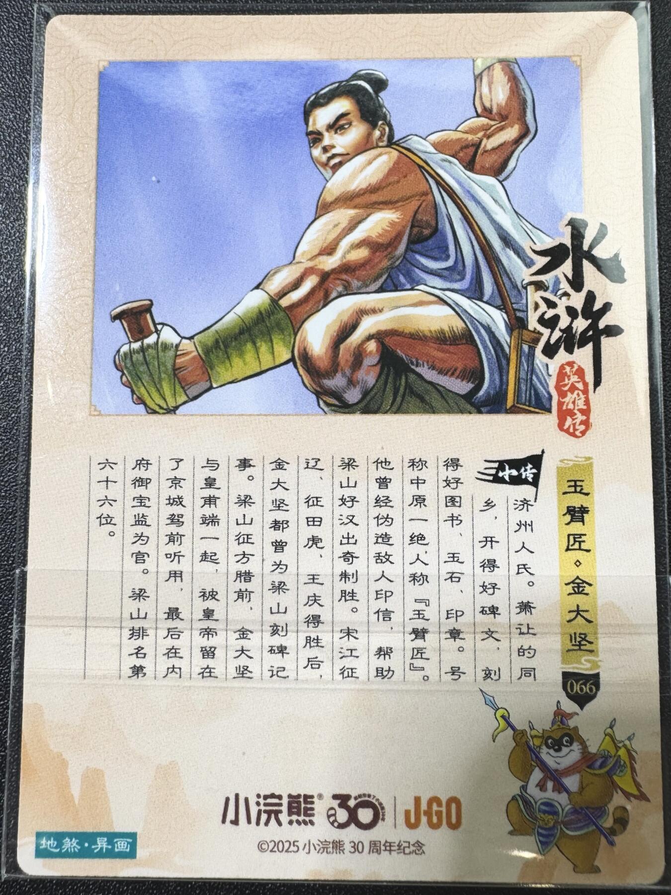 公益拍NO.3期 热点+经典，史上最强！买家0佣金！卖家送拍0抽成！（周六晚8点截拍，量大管饱！）   摩点小浣熊30周年 金大坚异画 大粗闪