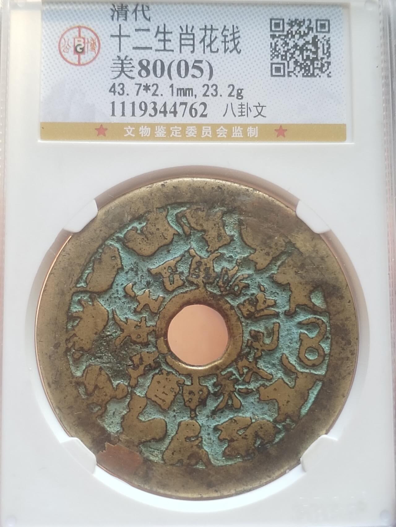 评级币 纪念币 硬币