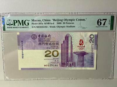 大中华拍卖第787期 - 澳门奥运钞0820 MO225192