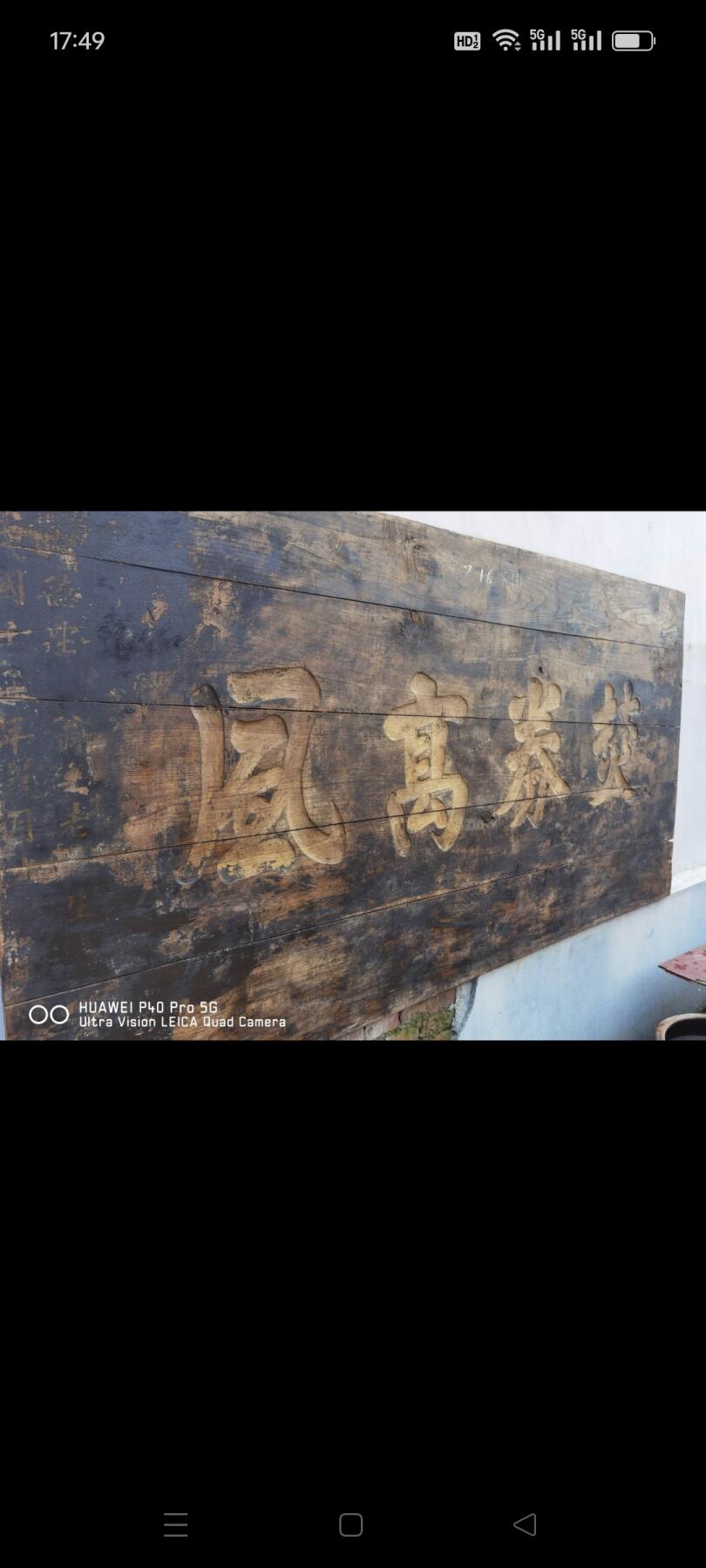 民国时期楠木老牌匾，（（焚券高风》，寓意账本，借据，或欠条以焚烧没证据，照常还账结清，