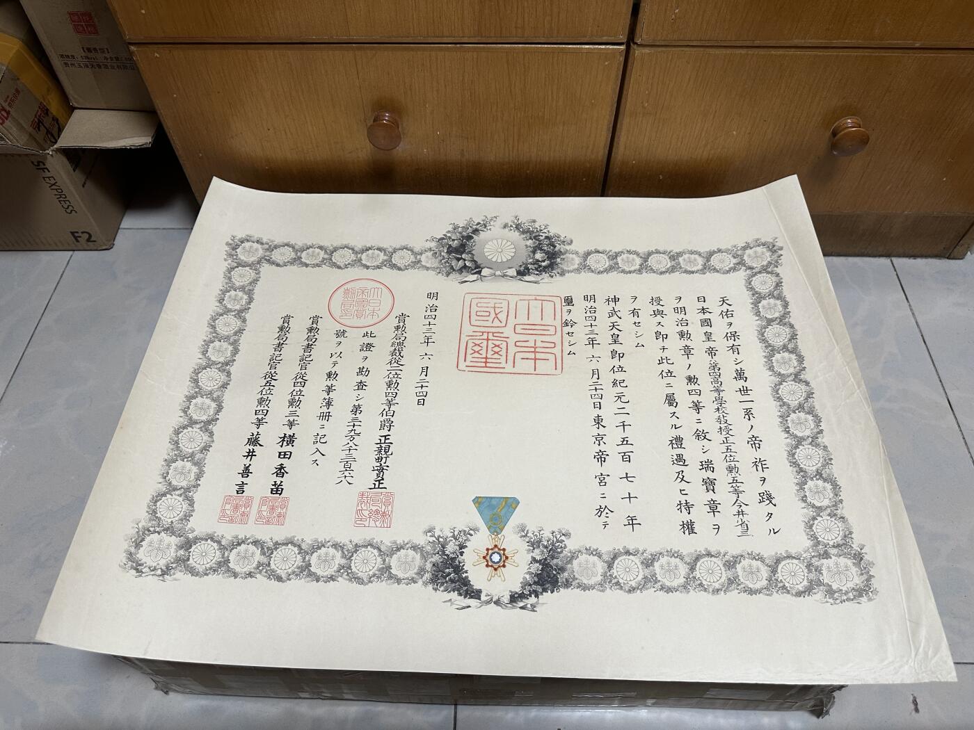  勋记 赏状 勋章 徽章 荣典 勋六等 勋五等 勋四等 瑞宝 今井省三  带部分履历 幕臣家旗本出身 其兄今井信郎为见回组成员 参与在近江屋事件刺杀坂本龙马 明32-明43  品相如图 非偏远地区包顺丰 二手物品售出不退不换    