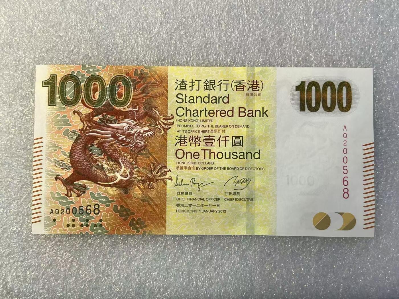 大中华拍卖第787期 香港渣打银行121000生日号 AQ200568 绝品无斑 作为渣打银行发行的特定版本纸币，其发行量相对有限，随着时间的推移，存世量逐渐减少，稀缺性增加，收藏价值也随之提高。